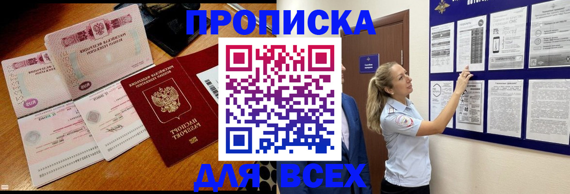 прописка штамп в Чистополье