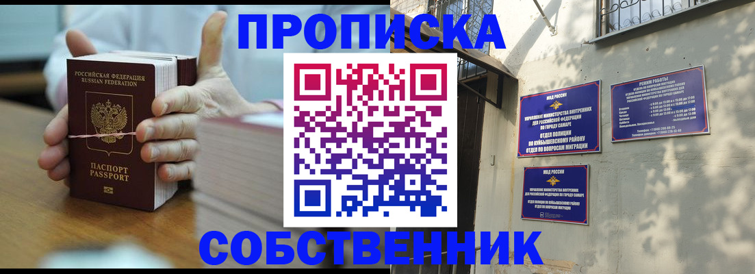 временная регистрация собственник в Чистополье